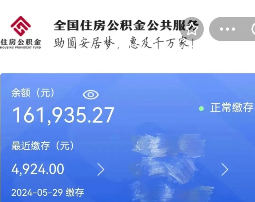 随县离职员工离职公积金如何取取（离职公积金提取步骤）