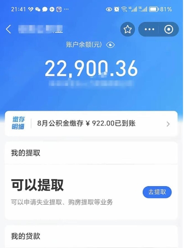 随县离开公积金里面的钱可以全部取出来吗（公积金离开了本地会清空吗）